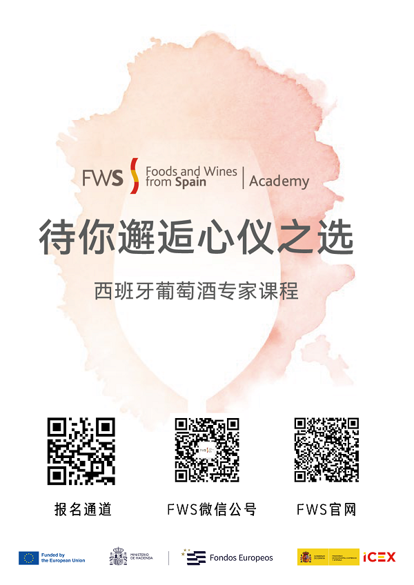 两位葡萄酒大师共同执教西班牙葡萄酒专家课程 | 报名通道