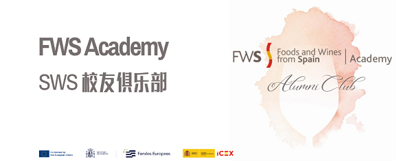 FWS学院|西班牙葡萄酒专家课程SWS校友分享收获