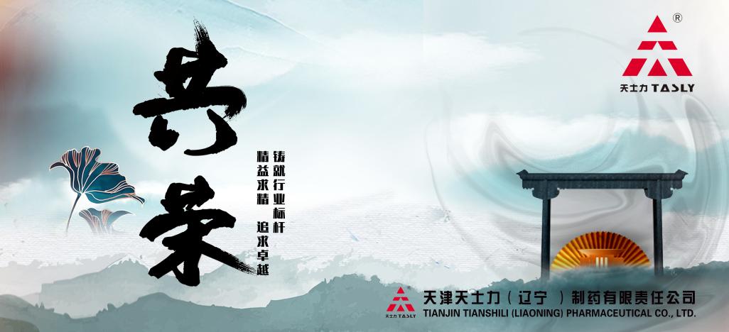 天士力：关注心脑血管健康