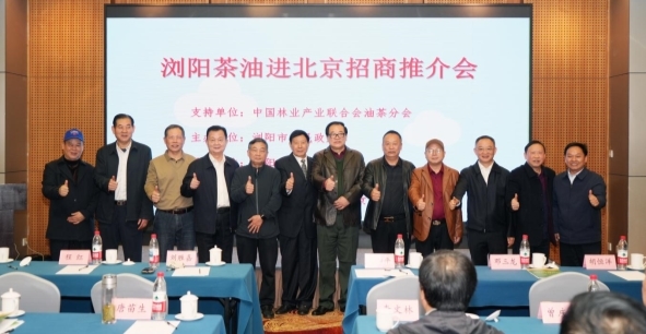 浏阳茶油进京 推介会促产业合作