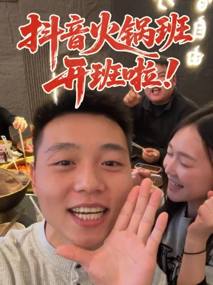 	玩转「抖音生活火锅季」，火锅班热闹开课，更有多城沸腾接力狂欢