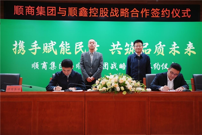 顺鑫与顺商战略合作 打造农产品产销协同示范