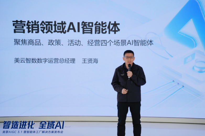 零售营销进入“秒级智能”时代：美云智数发布四大AI智能体，打通从内容到经营的全链路