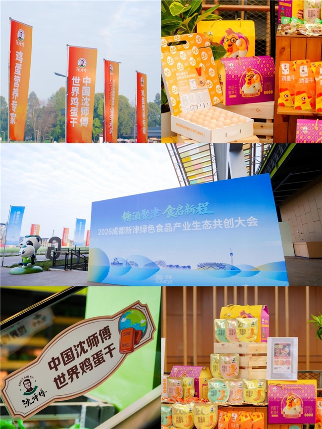 ​开启千亿鸡蛋产业新里程，中国沈师傅让每个人都爱上吃鸡蛋