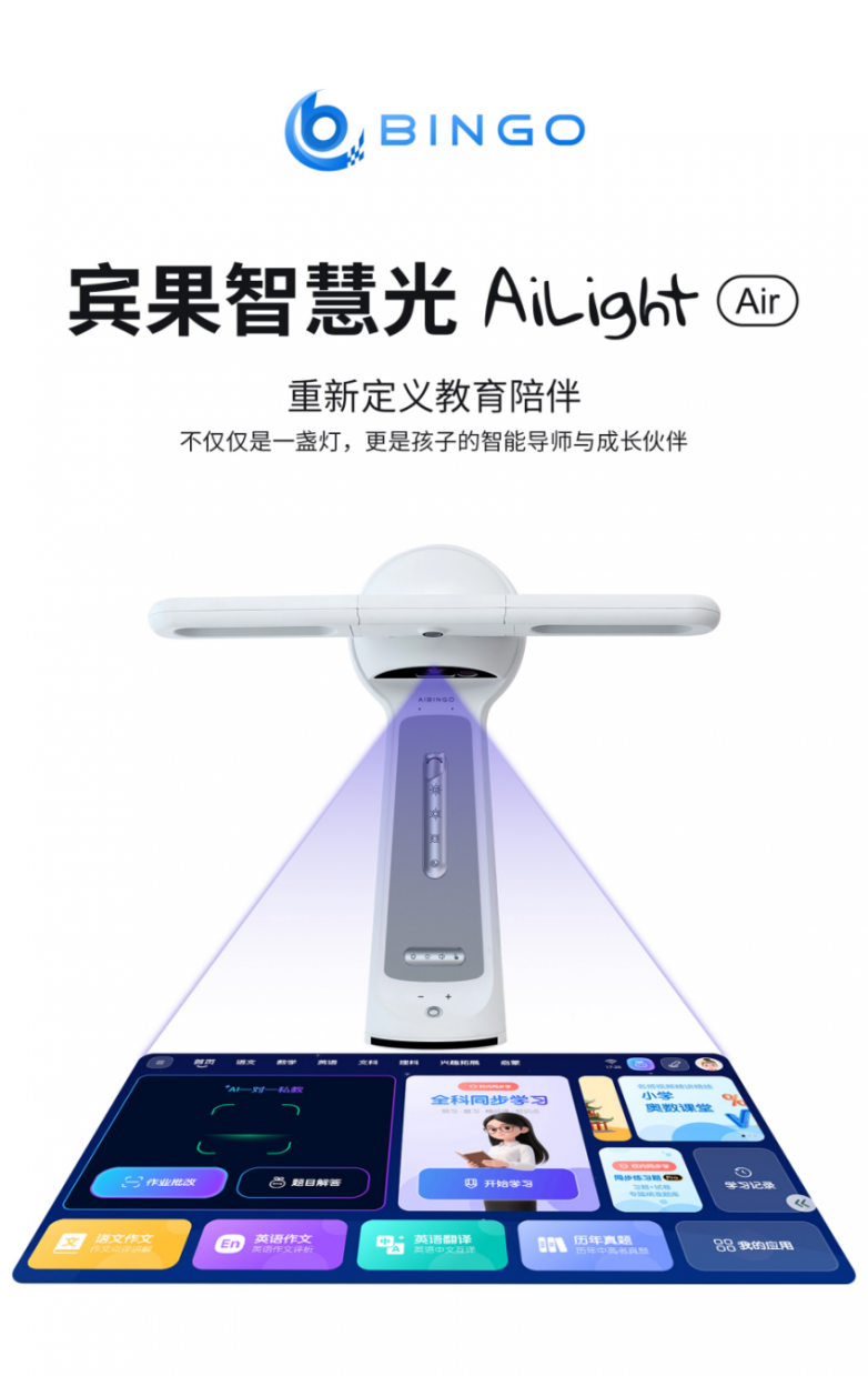 儿童台灯哪个品牌更护眼更好？宾果智慧光革新家庭学习生态	