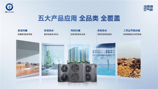 家用空气能怎么选？纽恩泰与芬尼深度实测，全屋舒适优先选它